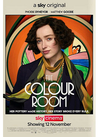 кино Цветная комната (The Colour Room) 31.07.24
