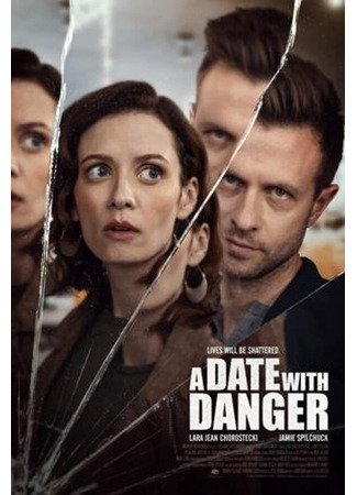 кино Опасные связи (A Date with Danger) 31.07.24