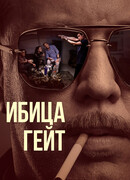 Ибица-гейт сезон 1