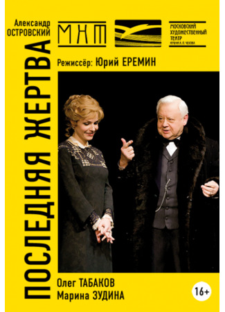 кино Последняя жертва 31.07.24