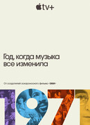 1971: Год, когда музыка все изменила сезон 1
