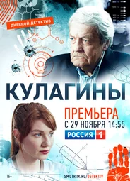 Кулагины