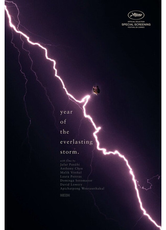 кино Год вечной бури (The Year of the Everlasting Storm) 31.07.24