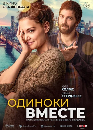 Одиноки вместе