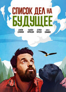 Список дел на будущее