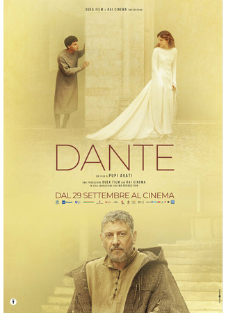 кино Данте (Dante) 31.07.24