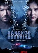 Бангкок: Служба спасения сезон 1