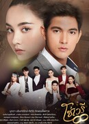 Скованные судьбой сезон 1