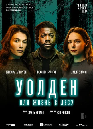 Уолден, или Жизнь в лесу