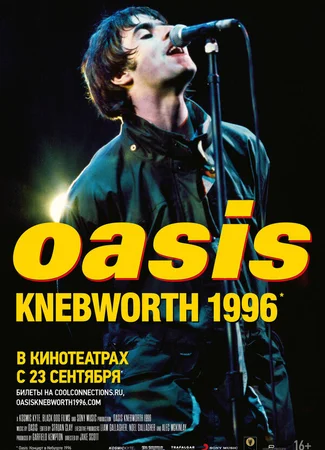 Oasis Knebworth 1996