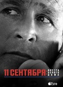 11 сентября: Внутри Белого дома