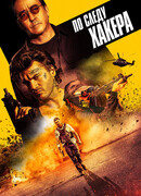 По следу хакера