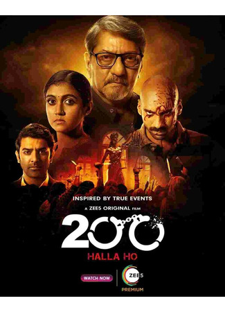 кино 200: Голос толпы (200: Halla Ho) 31.07.24