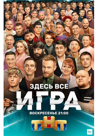 кино Игра 31.07.24