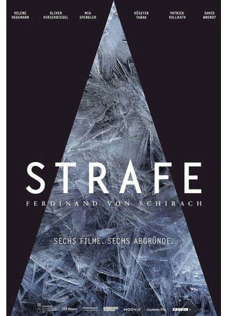 кино Наказание по Фердинанду фон Шираху (Strafe - nach Ferdinand von Schirach) 31.07.24