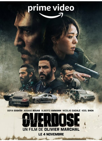 кино Передозировка (Overdose) 31.07.24