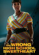 Неправильная школьная любовь