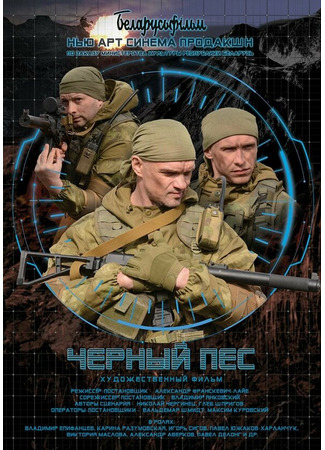 кино Черный пес 31.07.24