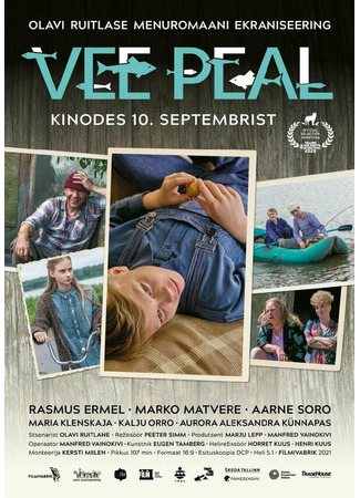 кино На плаву (Vee peal) 31.07.24