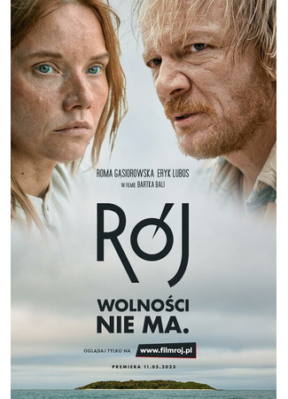 кино Рой (Rój) 31.07.24