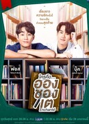 Кто такой Аншанте? сезон 1