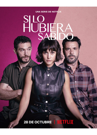 кино Если бы (Si lo hubiera sabido) 31.07.24