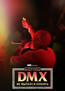 Музыкальная шкатулка. DMX: Не пытайся понять