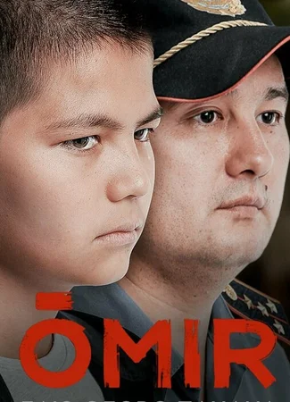 Омир