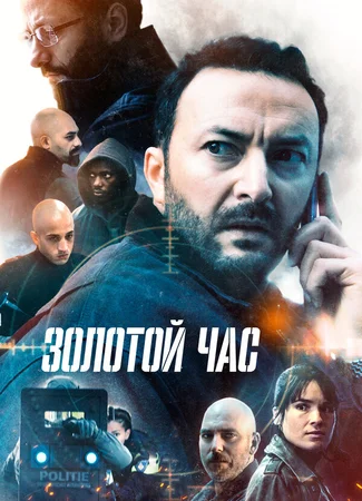 Золотой час