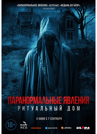 кино Паранормальные явления. Ритуальный дом (#ChadGetstheAxe) 31.07.24