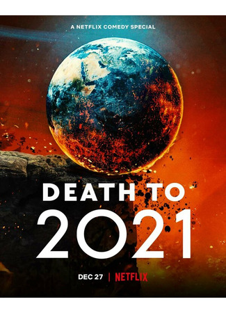 кино 2021, тебе конец! (Death to 2021) 31.07.24