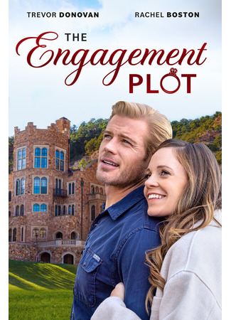 кино Псевдопомолвка (The Engagement Plot) 31.07.24