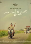 Как послеобеденный сон