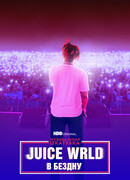 Juice WRLD: В бездну