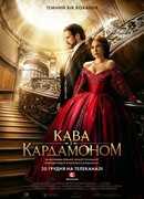 Кофе с кардамоном