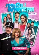 Любовь и блоггеры