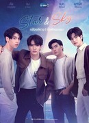 Звезда и небо сезон 1