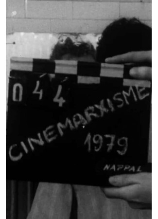 кино Синемарксизм (Cinemarxisme) 31.07.24