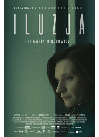 кино Иллюзия (Iluzja) 31.07.24