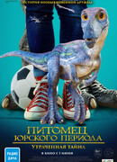 Питомец Юрского периода. Утраченная тайна