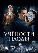 Учености плоды сезон 1