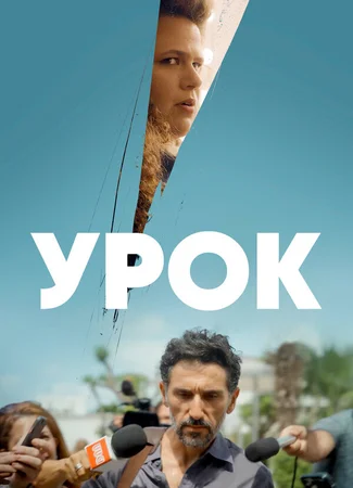 Урок