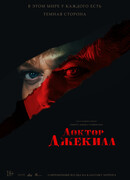 Доктор Джекилл