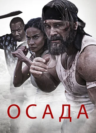 Осада