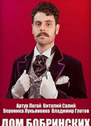 Дом Бобринских сезон 1