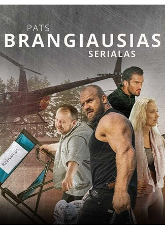 кино Самый дорогой сериал (Most Expensive Series) 31.07.24