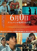 Никакое июня / Июнь, нулевое число