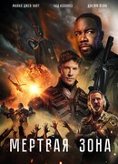 Мертвая зона