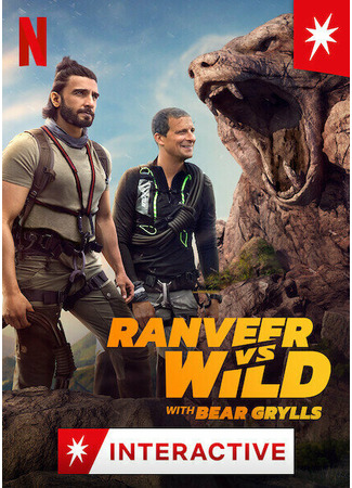кино Ранвир и Беар Гриллс против дикой природы (Ranveer vs. Wild with Bear Grylls) 31.07.24