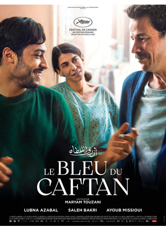 кино Голубой кафтан (Le bleu du caftan) 31.07.24